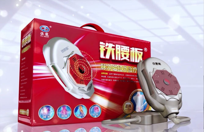 腰板治療儀 腰板治療儀