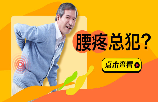 腰椎間盤突出用鐵腰板靠譜 腰椎間盤突出用鐵腰板靠譜