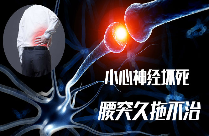 腰椎間盤突出治療方法 腰椎間盤突出治療方法