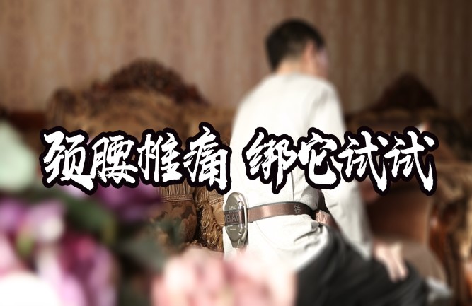 腰間盤突出怎么治療 腰間盤突出怎么治療