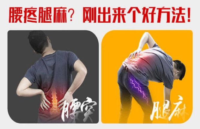 腰間盤突出怎么治療最好的方 腰間盤突出怎么治療最好的方